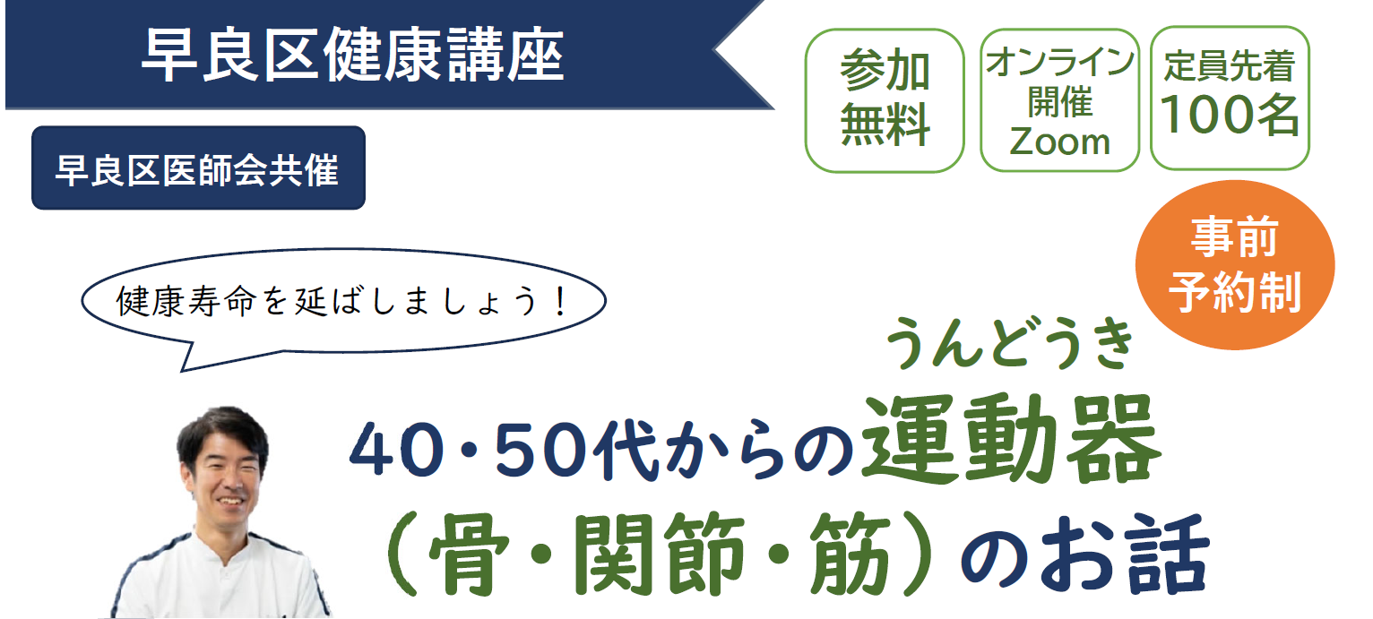 早良区健康講座