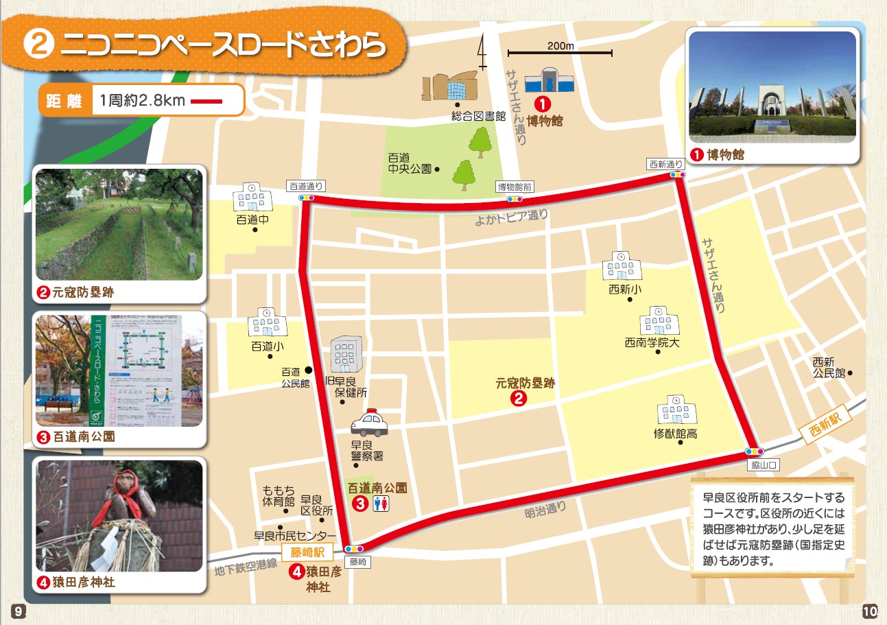 ニコニコペースロードさわらのマップ