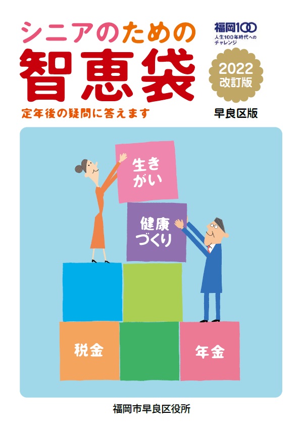 シニアのための智恵袋表紙