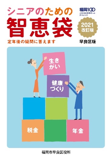 シニアのための智恵袋の表紙