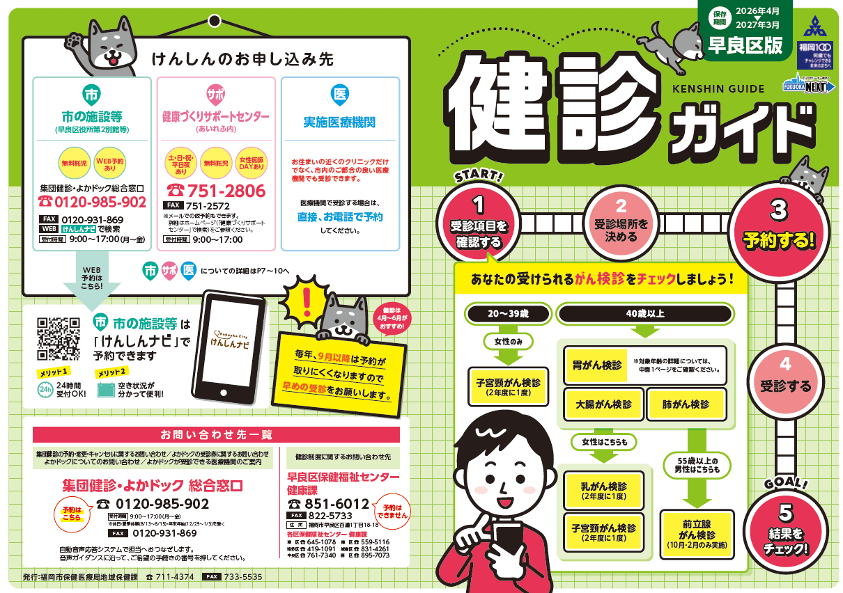 健診ガイド表紙イメージ