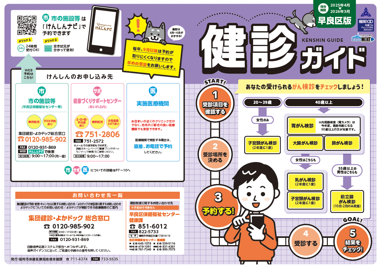 早良区健診ガイドの表紙