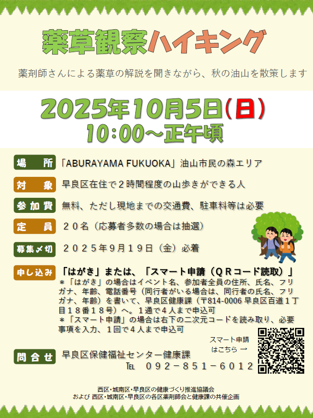 薬草観察ハイキングチラシ
