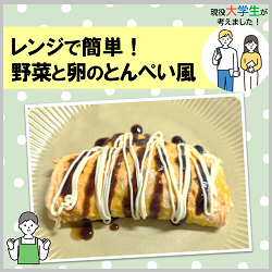 「野菜と卵のとんぺい風」の画像