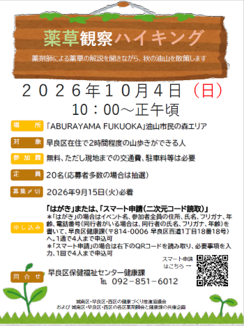 イベントチラシ