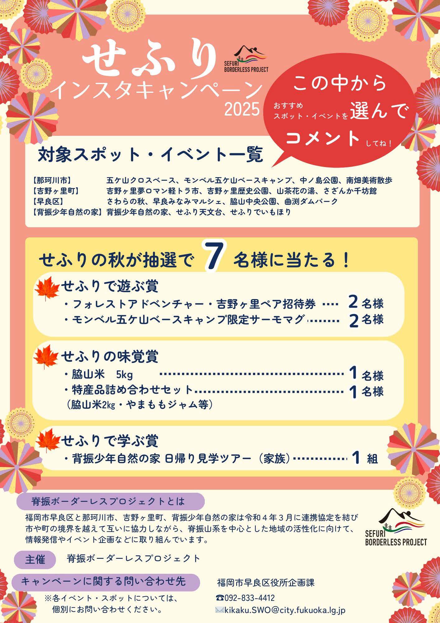 せふりインスタキャンペーン2025チラシ2