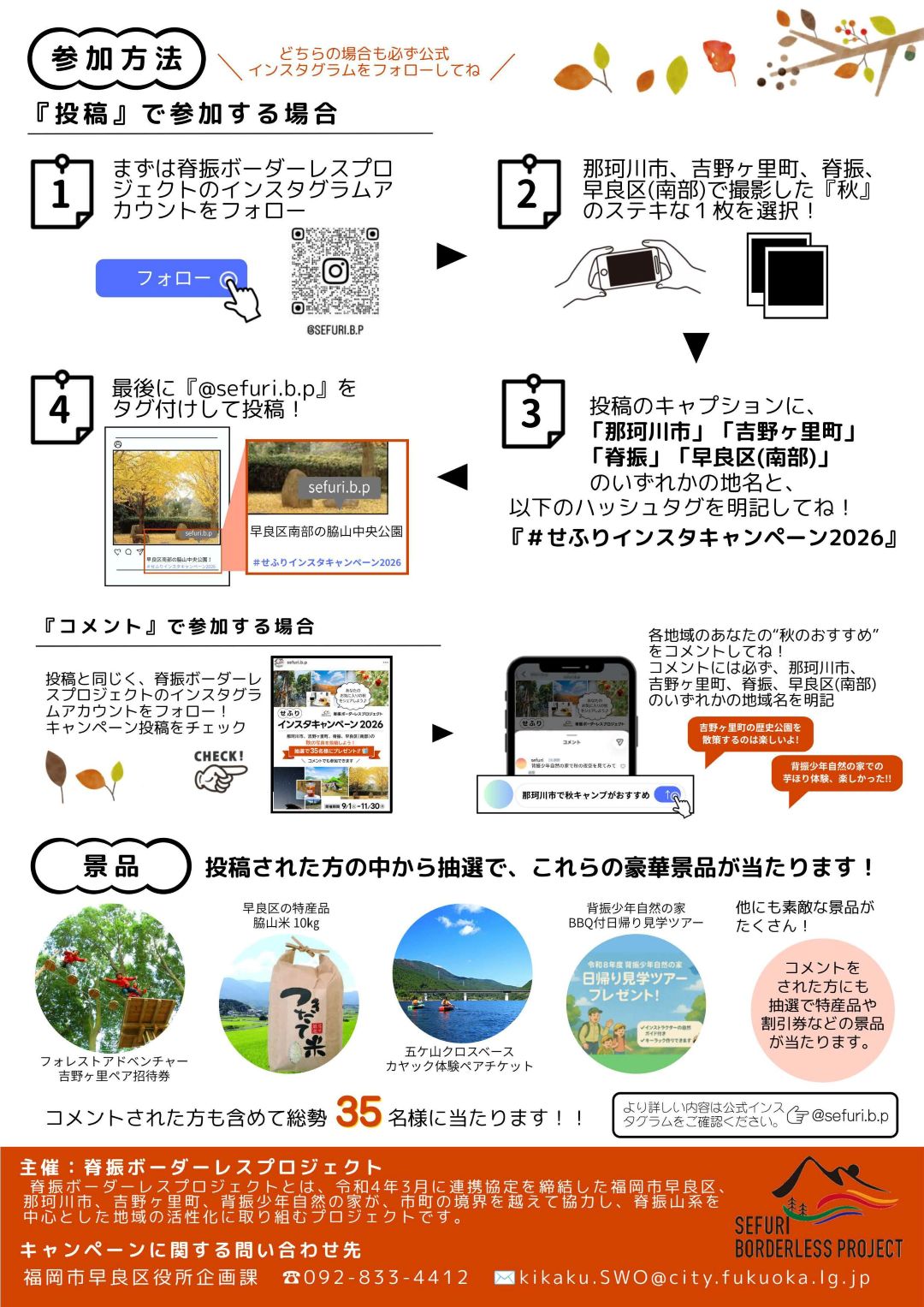 せふりインスタキャンペーン2025チラシ2