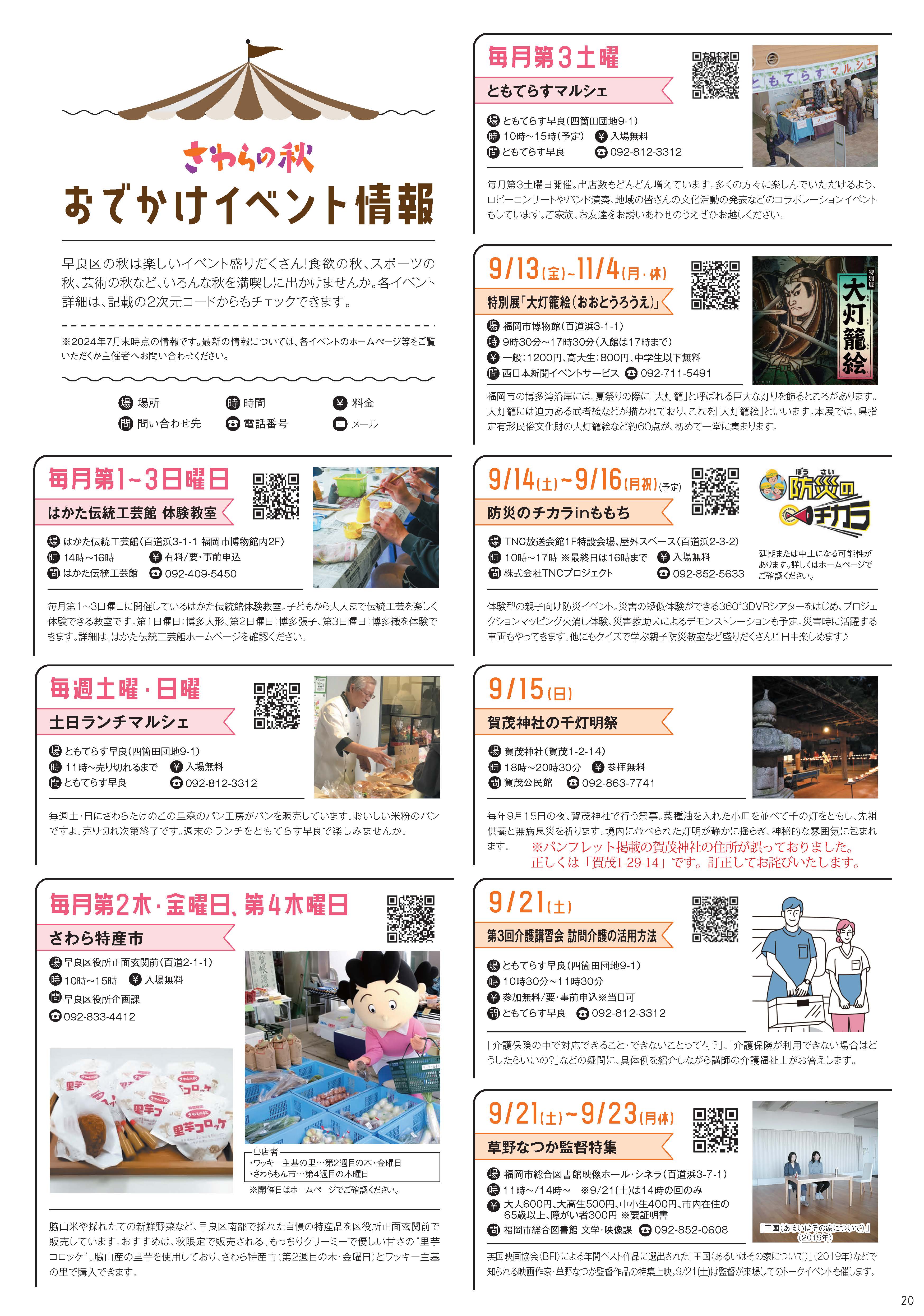 期間中のイベント1ページ目