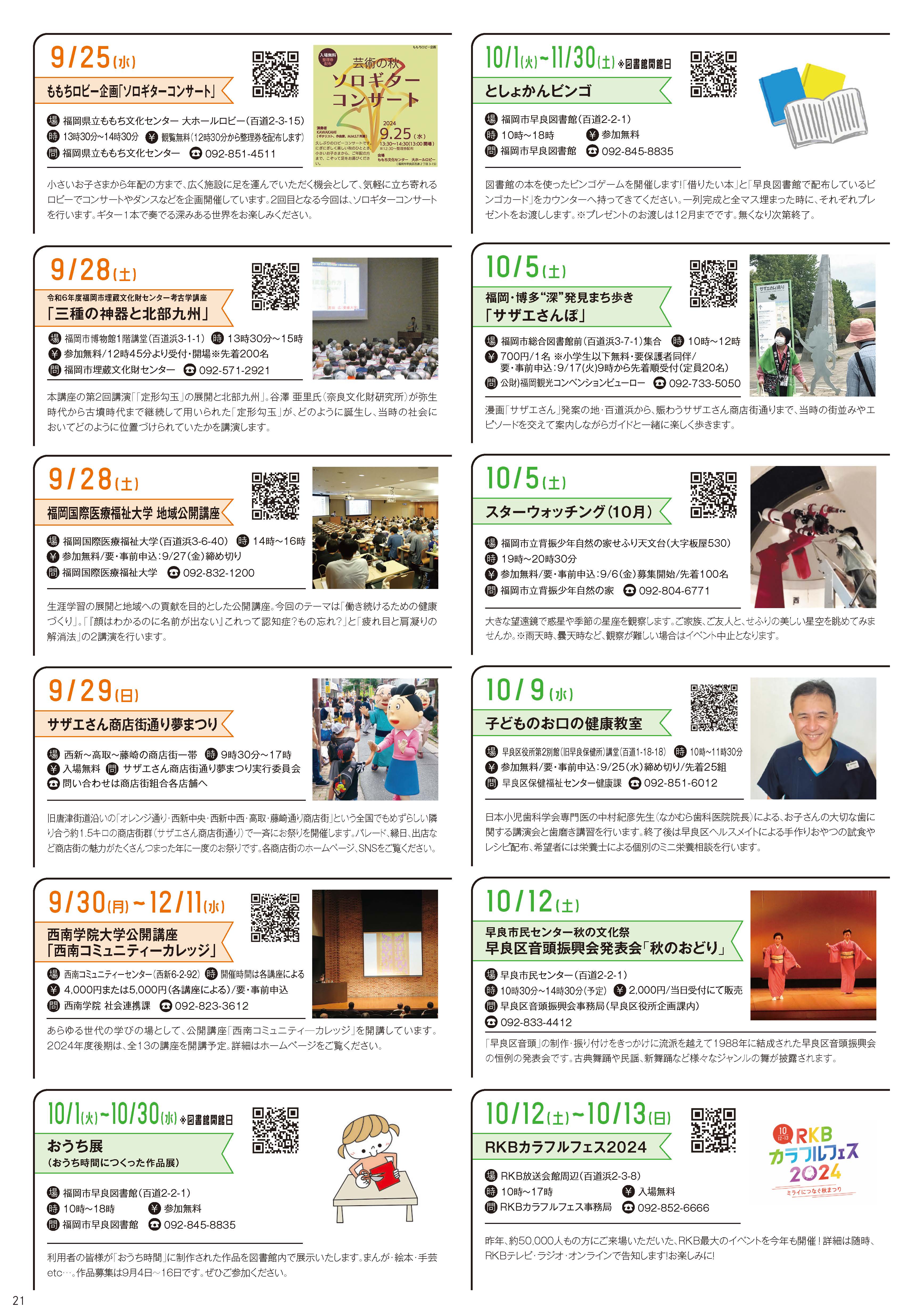 期間中のイベント2ページ目