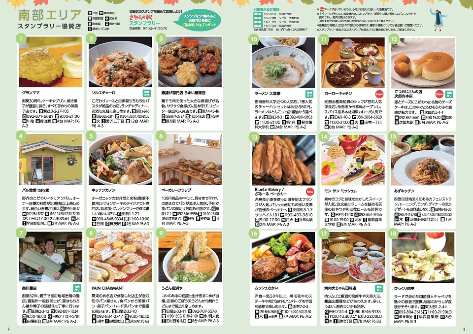 南部エリア協賛店紹介１。詳細は次の一覧に記載