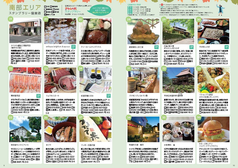 南部エリア協賛店紹介2。詳細は次の一覧に記載