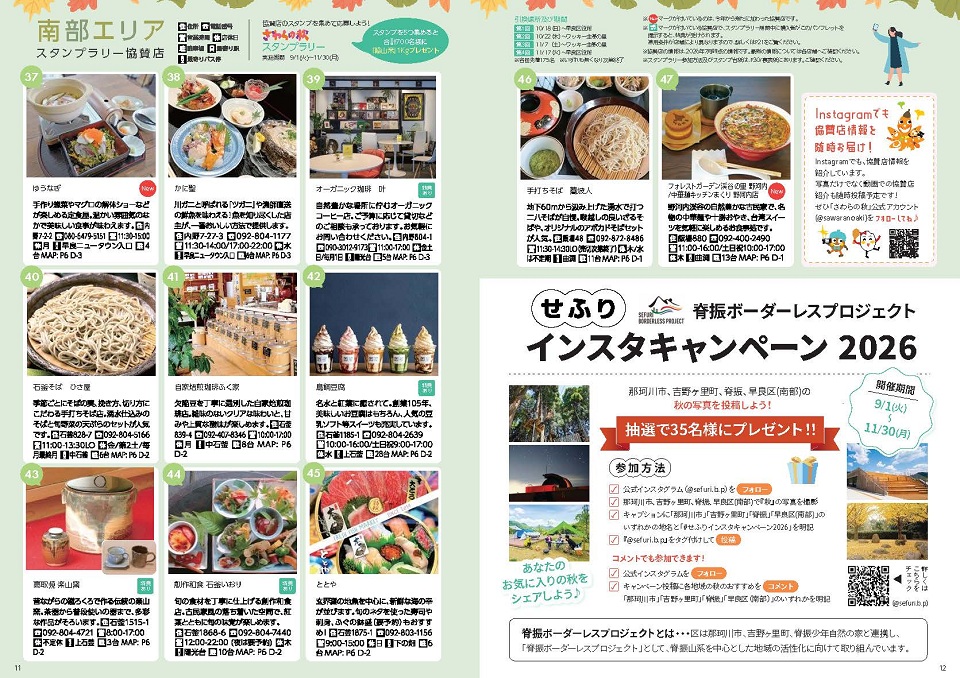 南部エリア協賛店紹介3。詳細は次の一覧に記載