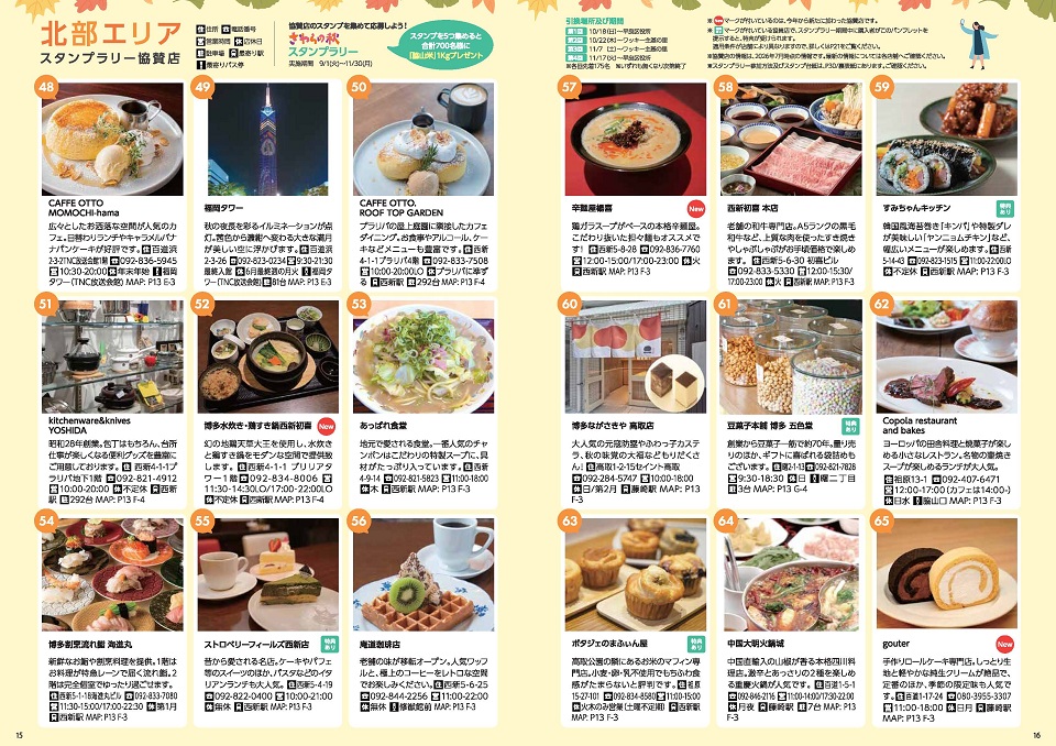 北部エリア協賛店紹介１。詳細は次の一覧に記載