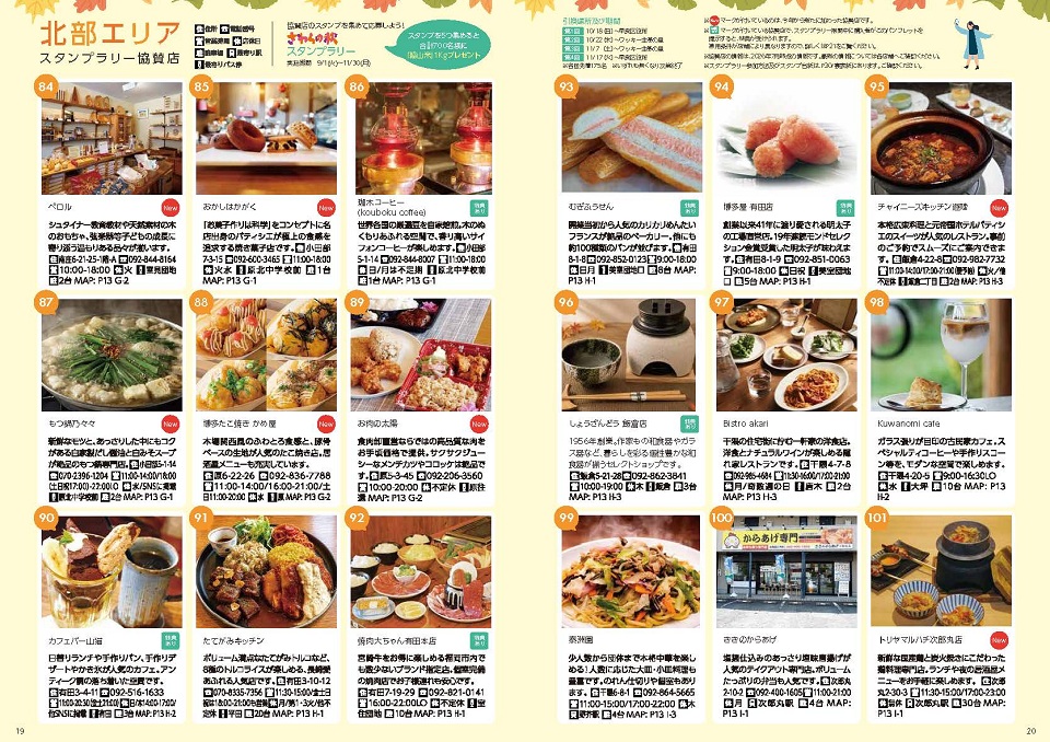 北部エリア協賛店紹介3と特典。協賛店詳細は次の一覧に記載