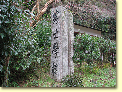 画像：九州農士学校址（１）