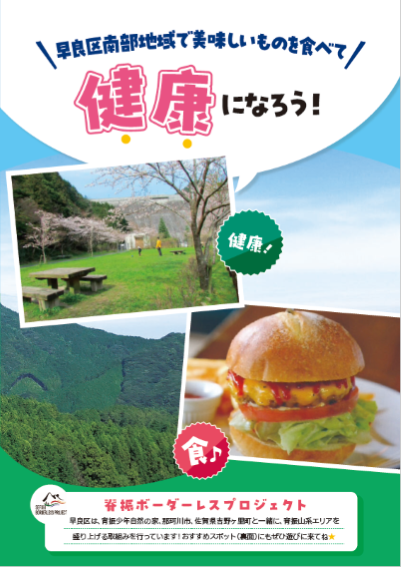 見どころマップの表紙