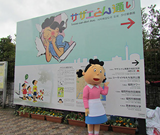 画像： サザエさん通り案内看板