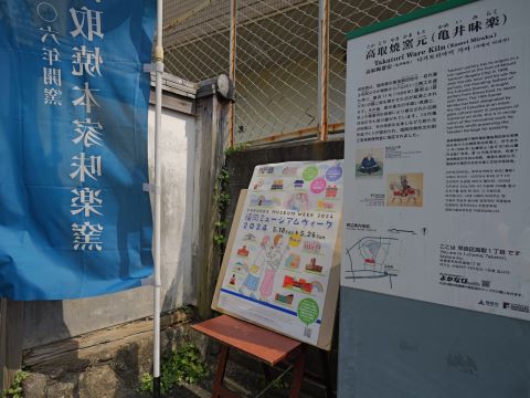 味楽窯福岡ミュージアム