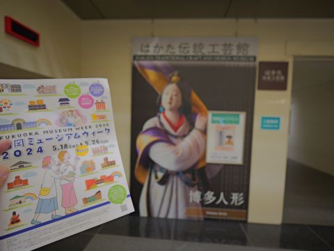 はかた伝統工芸館福岡ミュージアム