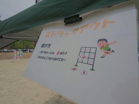 ストラックアウト