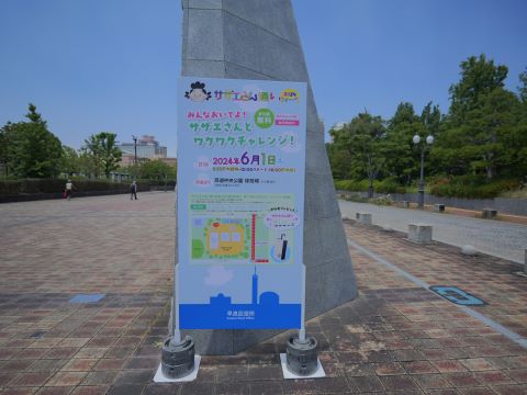 ワクワクチャレンジ看板