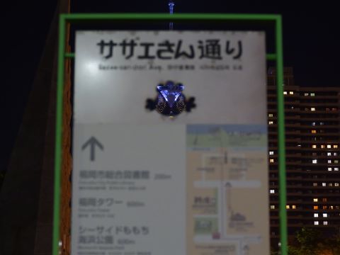 福岡タワーサザエさんイルミネーション５