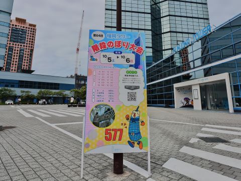 福岡タワー超ウルトラ階段登り２