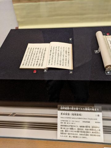 黒田家譜（福岡築城）
