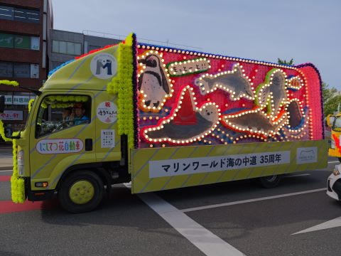 マリンワールド花自動車