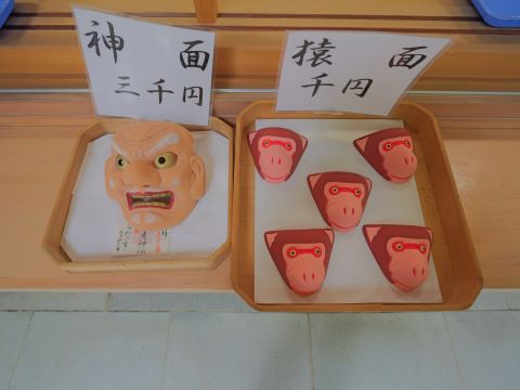 お面