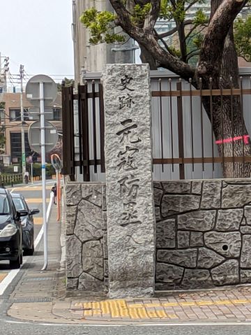 史跡