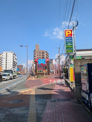 太閤道４