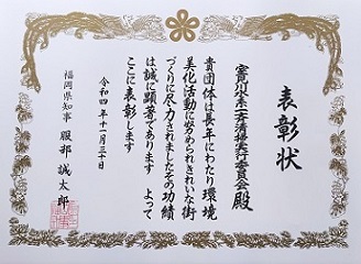 画像：表彰状