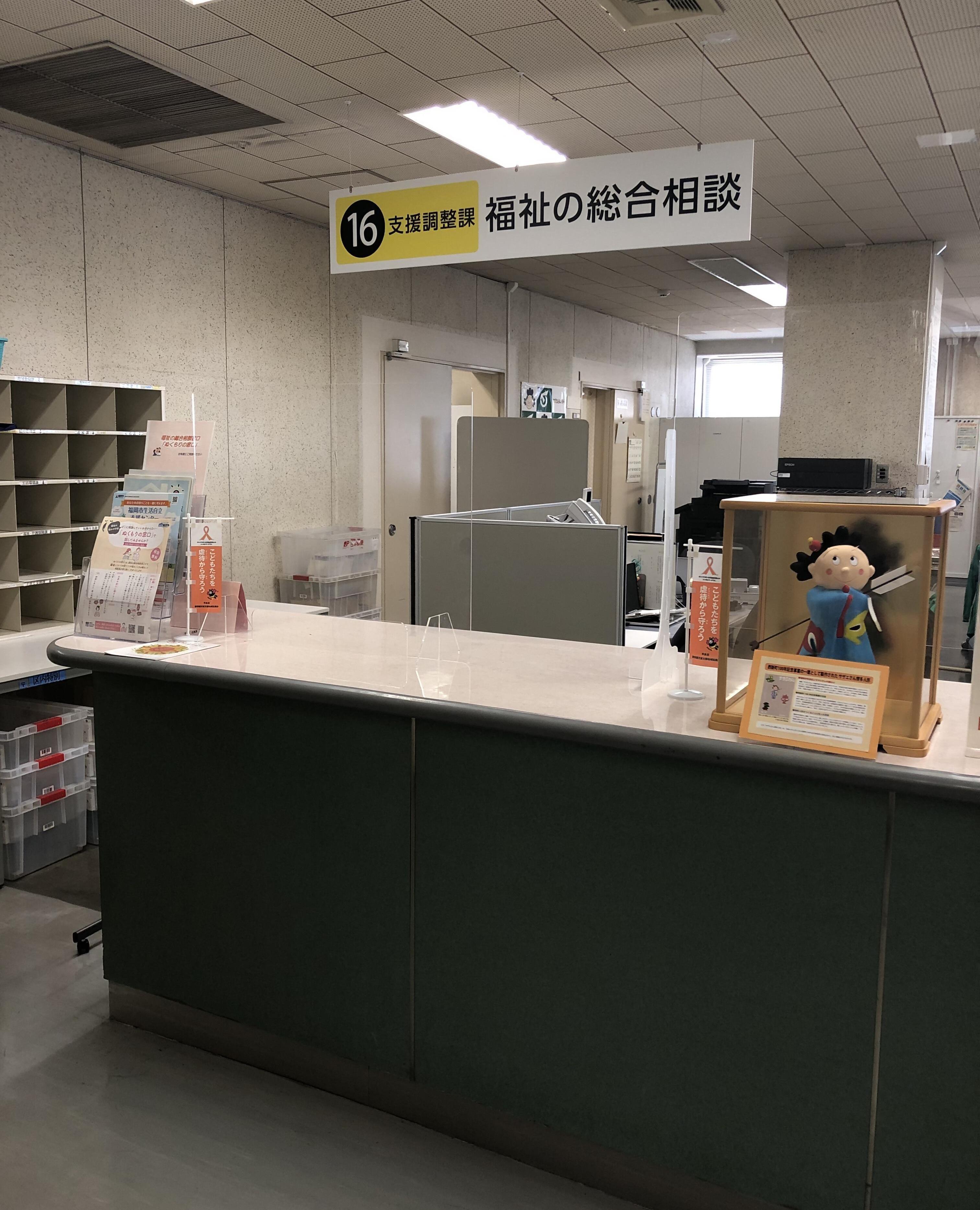 ぬくもりの窓口受付