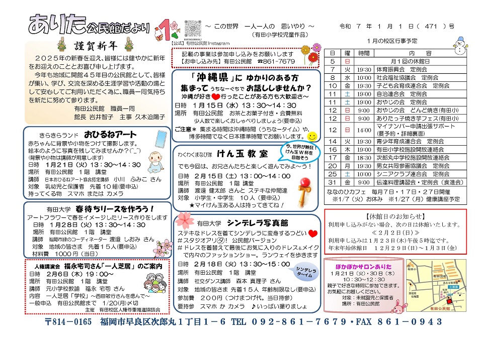 有田公民館だより1月号1面