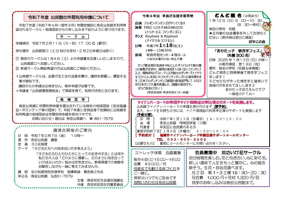 有田公民館だより1月号2面