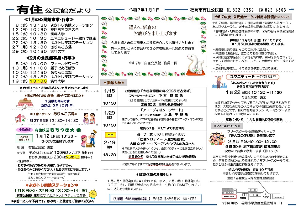 有住公民館だより1月号1面