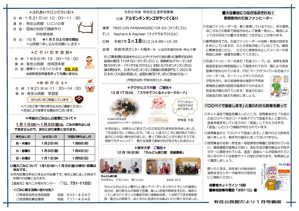有住公民館だより1月号2面