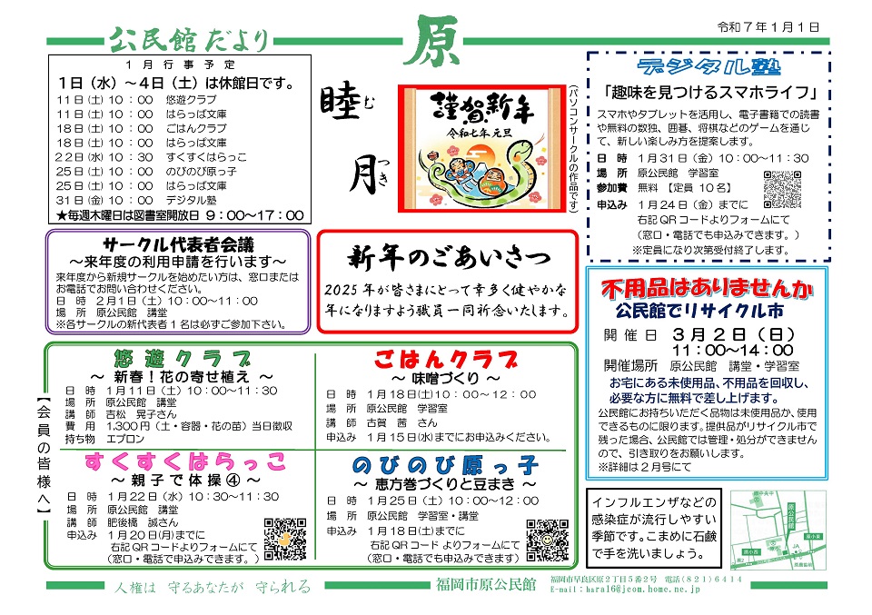 原公民館だより1月号1面