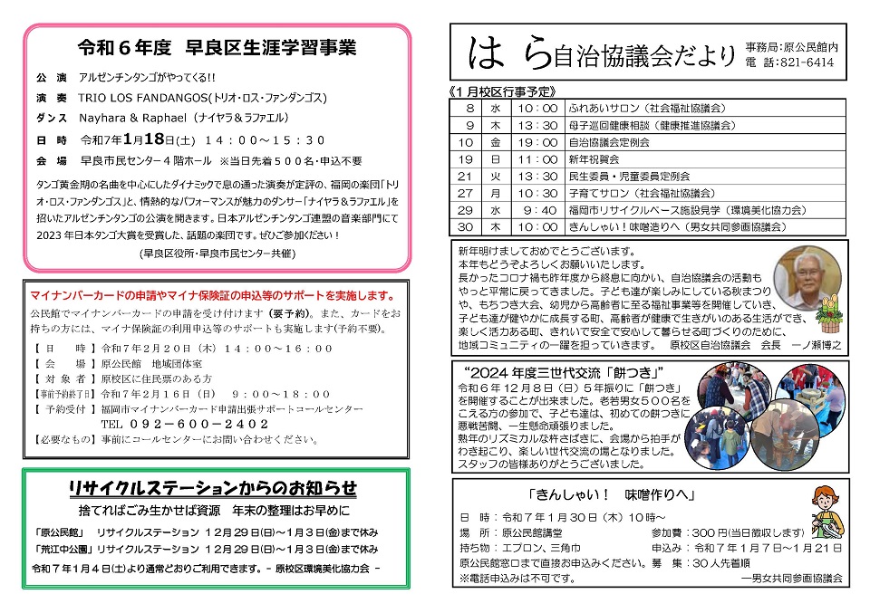 原公民館だより1月号2面