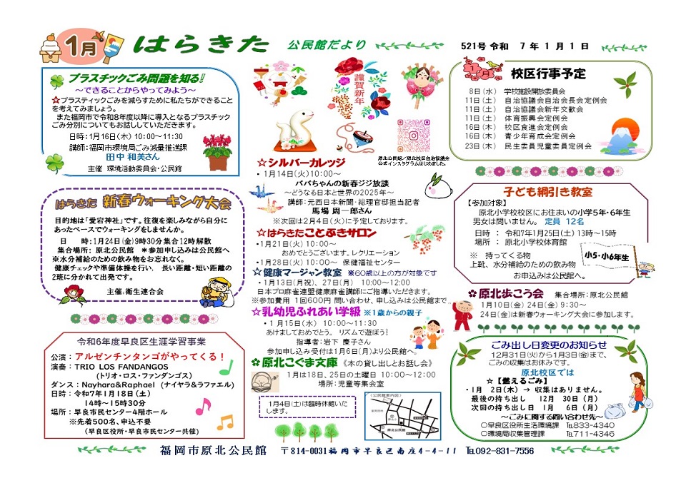 原北公民館だより1月号1面