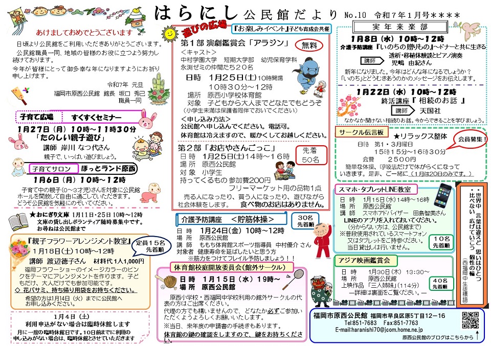 原西公民館だより1月号1面