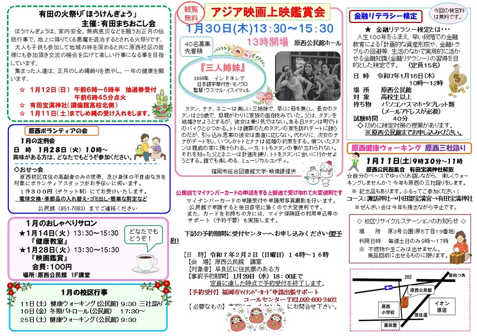 原西公民館だより1月号2面