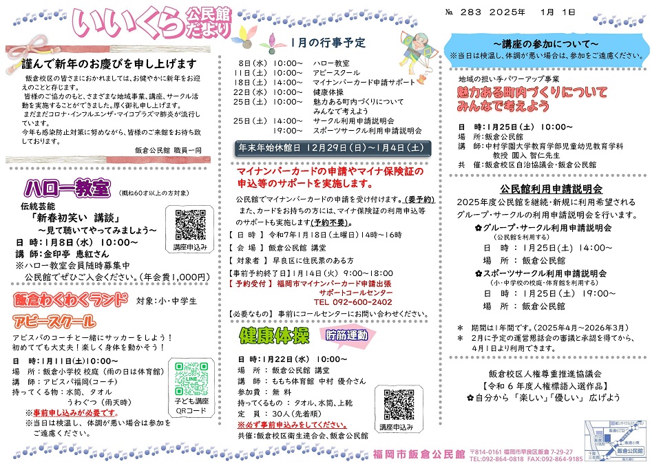 飯倉公民館だより1月号１面