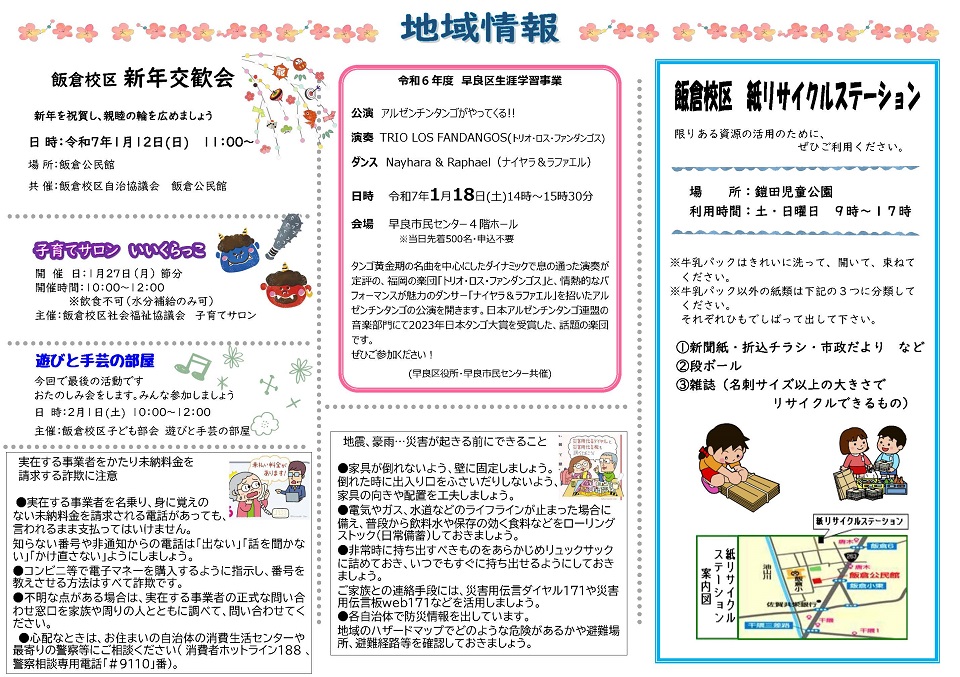 飯倉公民館だより1月号2面