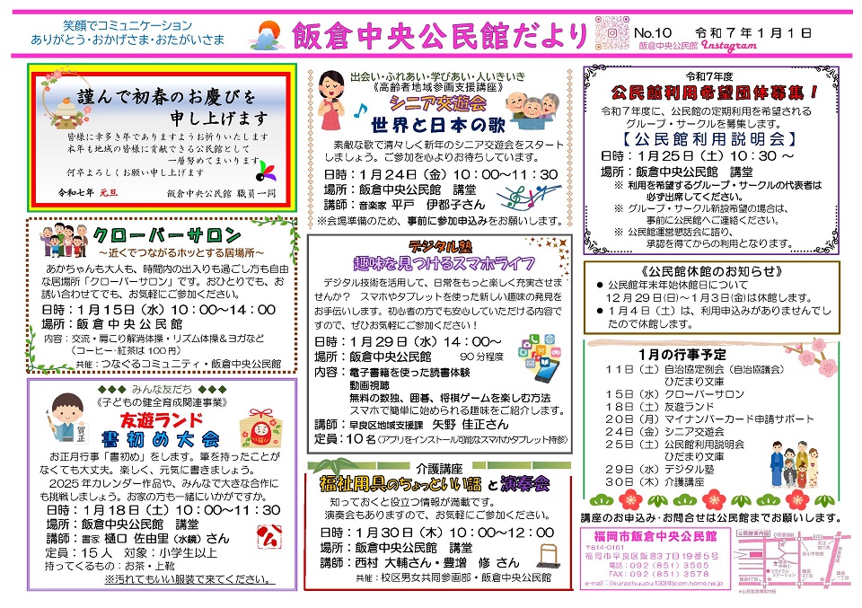 飯倉中央公民館だより1月号1面