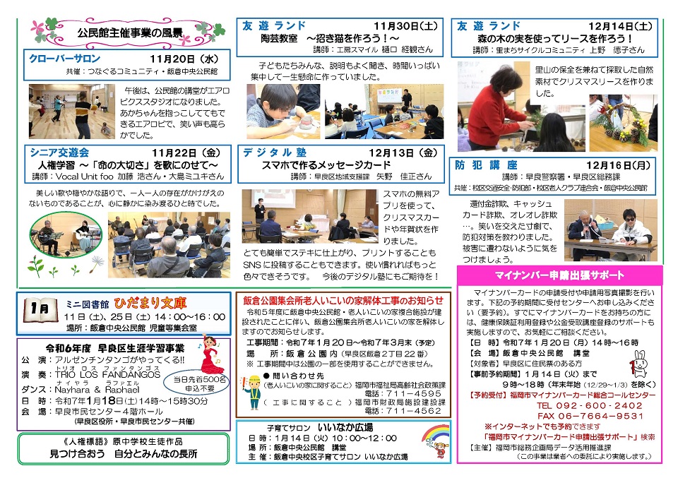 飯倉中央公民館だより1月号2面