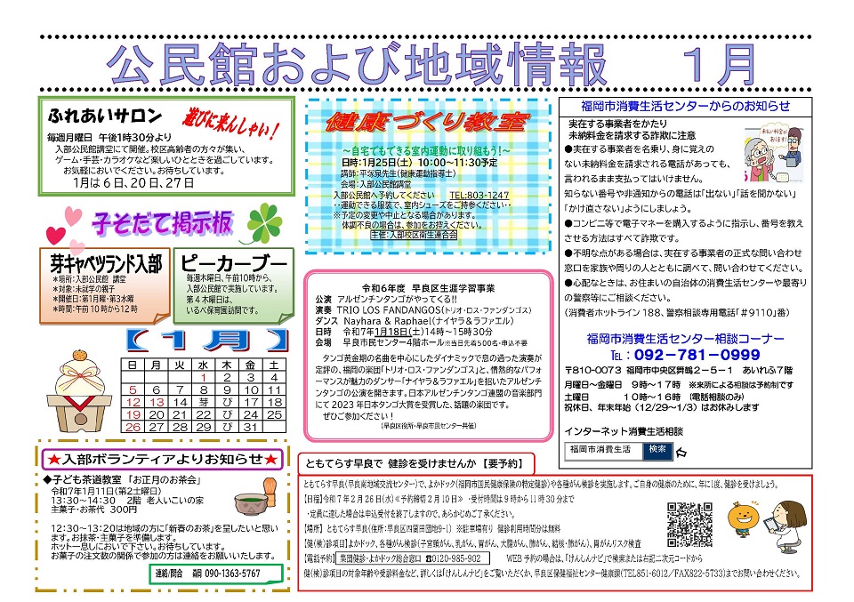 入部公民館だより1月号2面