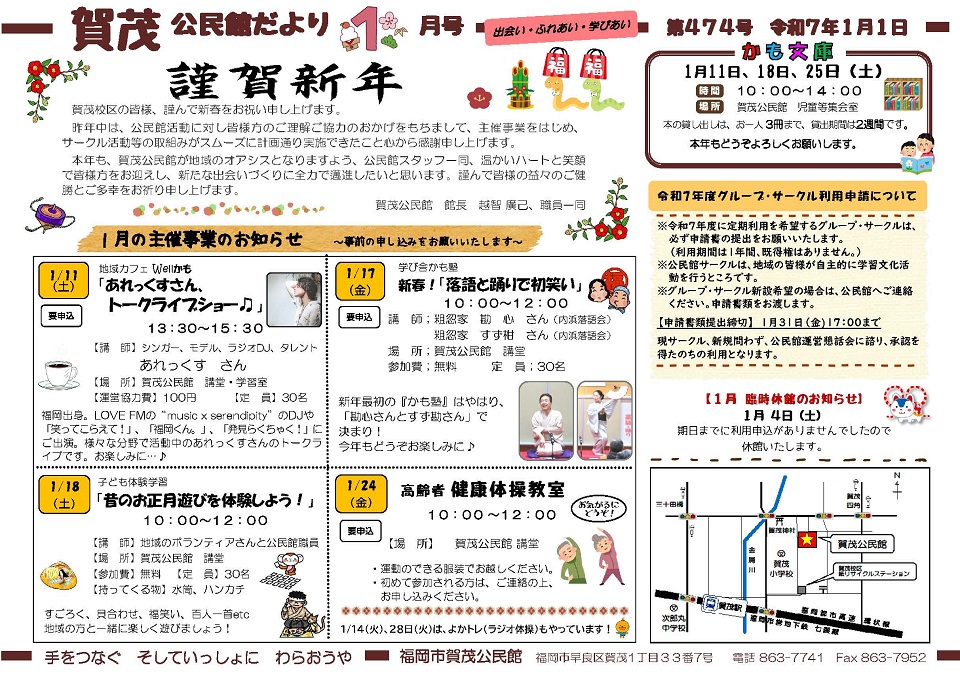 賀茂公民館だより1月号1面