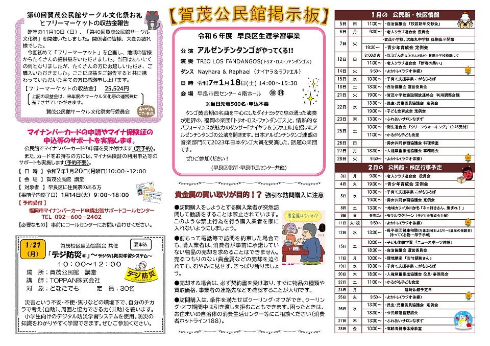 賀茂公民館だより１月号2面